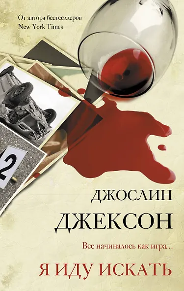 Я иду искать - фото 1