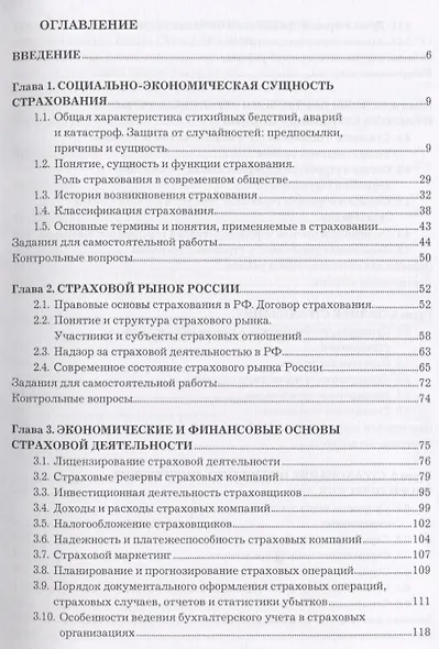 Страхование. Учебное пособие - фото 2