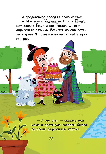 Мия – маленькая волшебница - фото 7