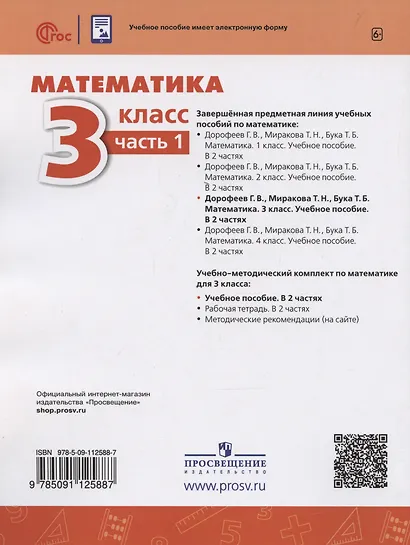 Математика. 3 класс. Учебное пособие. В 2-х частях. Часть 1 - фото 2