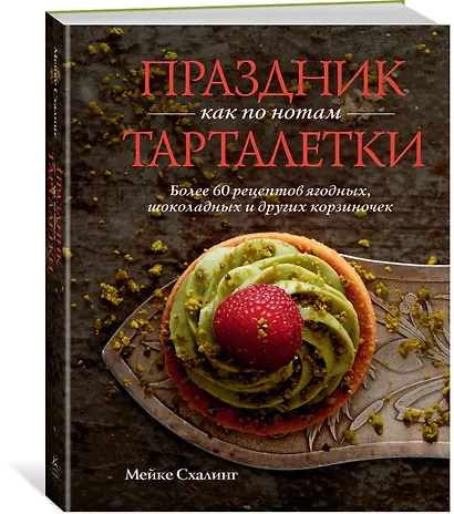 Праздник как по нотам. Тарталетки - фото 3