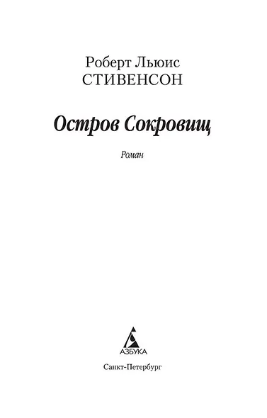 Остров Сокровищ - фото 4