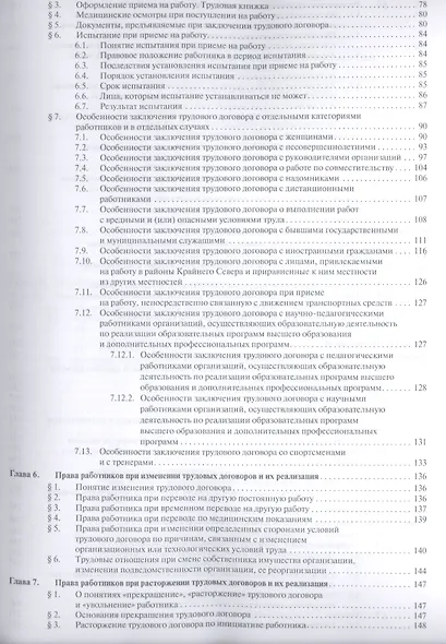 Реализация и защита трудовых прав, свобод и законных интересов работников. 5-е изд., - фото 3