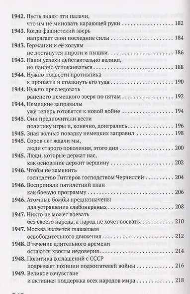 Сталин говорит. История за речами вождя С предисловием и комментариями мемуариста - фото 6