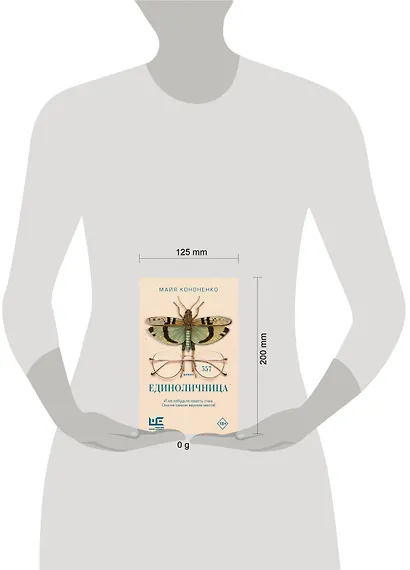 Единоличница - фото 9