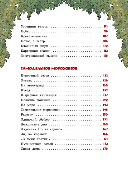 Большая книга сказок Картонного городка - фото 8