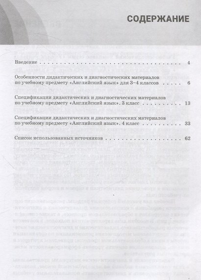 Английский язык. 3-4 классы. Дидактические и диагностические материалы. Пособие для учителей. - фото 2
