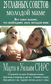 25 главных советов молодой маме - фото 1