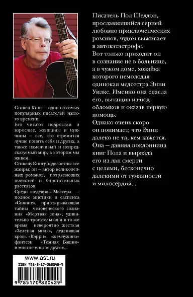 Мизери: [роман] - фото 2
