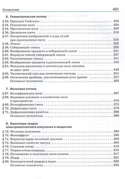 Физика. 11 класс. Углублённый уровень. Учебник - фото 4