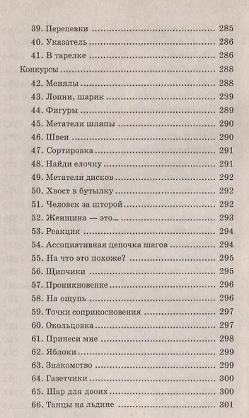 Сценарии праздников на работе пикнике и дома (+10 изд) (Хит Сезона) (ШР) Луговская - фото 6
