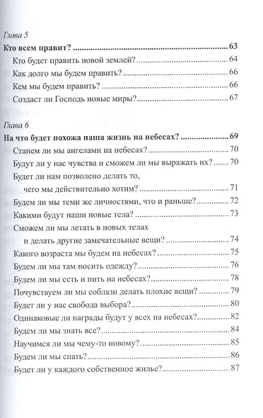 Что нас ждет на небесах? Вопросы, которые задают дети. - фото 4