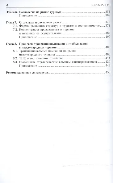 Международный туризм. Учебник - фото 3