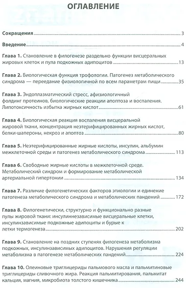 Метаболический синдром — переедание физиологической пищи. Висцеральные жировые клетки, неэтерифициро - фото 2