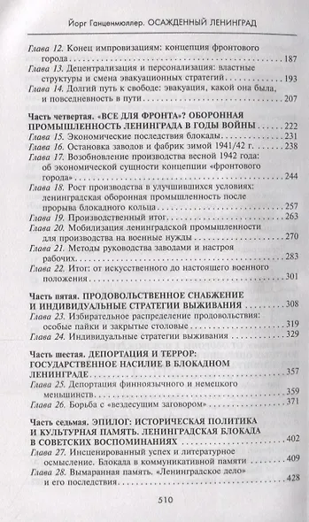 Осажденный Ленинград. Город в стратегических расчетах агрессоров и защитников. 1941—1944 - фото 3