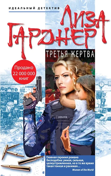 Третья жертва - фото 1