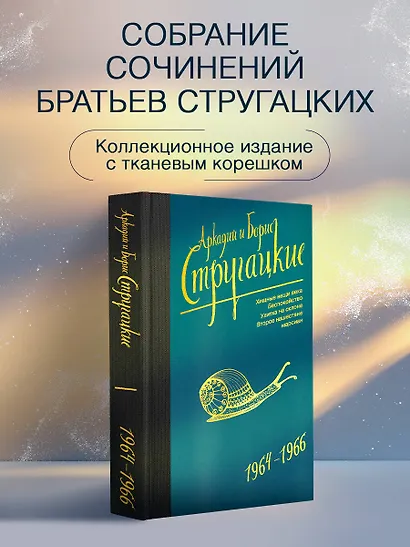 Собрание сочинений 1964-1966 - фото 3
