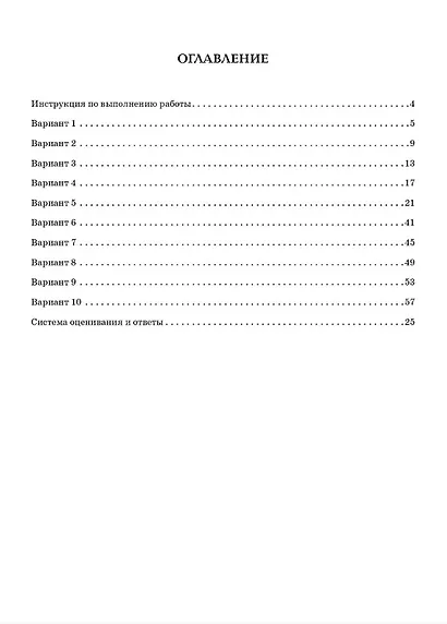 ВПР 2026. Русский язык. 8 класс. 10 тренировочных вариантов. Ответы ко всем заданиям. Критерии оценивания - фото 2