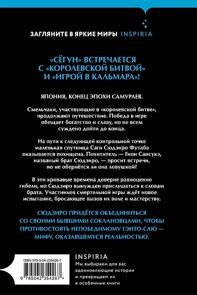 Последний выживший самурай. Том 2 (Last Samurai Standing) - фото 2