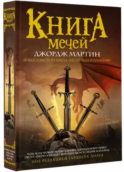 Книга мечей - фото 1