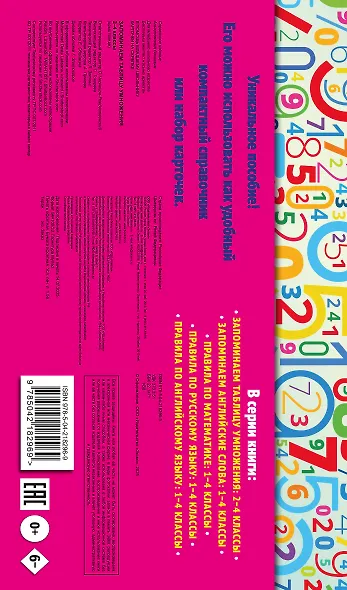 Запоминаем таблицу умножения: 2-4 классы - фото 2