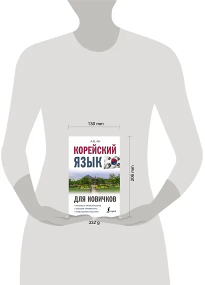 Корейский язык для новичков - фото 3