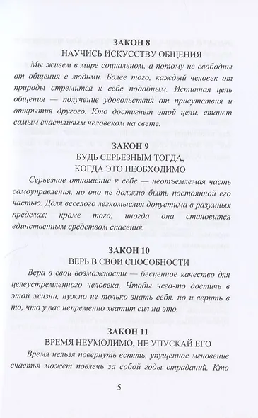 39 законов самоуправления - фото 4