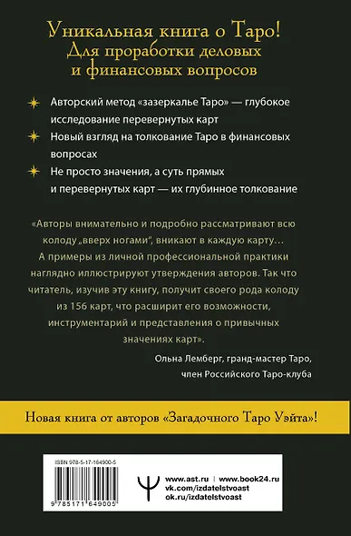 Денежное Таро. Что карты могут рассказать о вашем материальном положении. В прямой и перевернутой позиции - фото 2