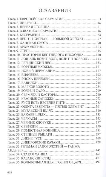 История города Екатеринослава. Книга 1 - фото 2