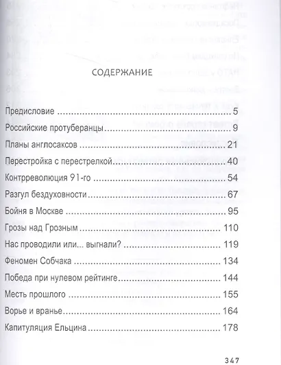 Преступления без наказания - фото 2