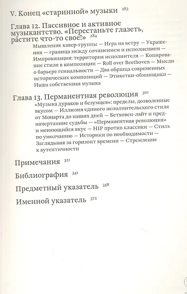 Конец старинной музыки - фото 5