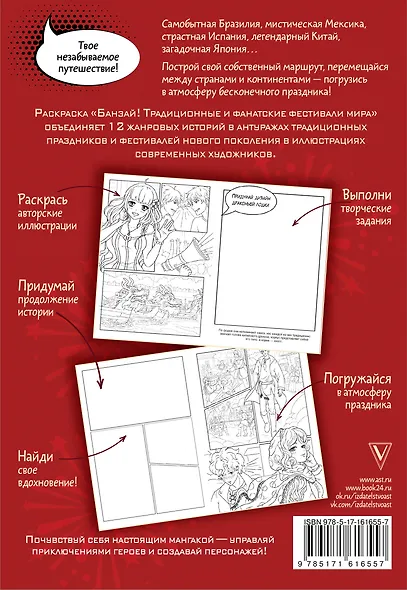 Банзай! Традиционные и фанатские фестивали мира: в стиле манга - фото 2
