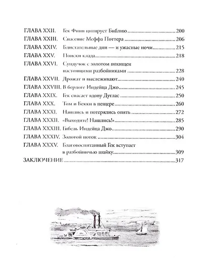 Приключения Тома Сойера - фото 4