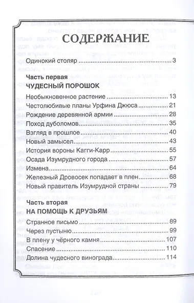 Урфин Джюс и его деревянные солдаты - фото 2