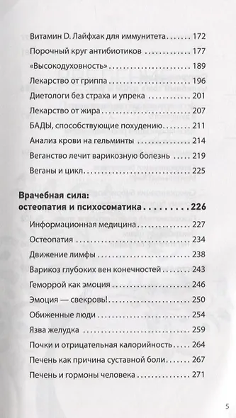 «Врачебная порча». Фармагеддон — инструкция по выживанию - фото 4