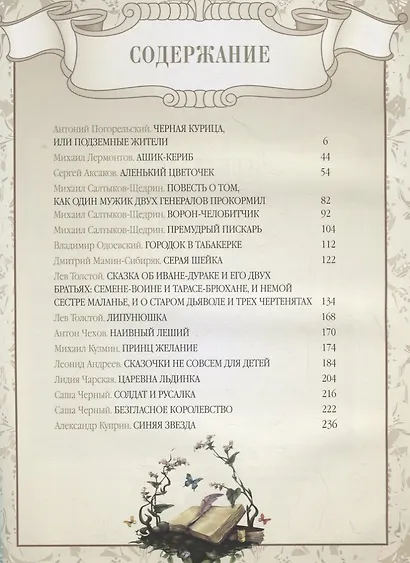 Сказки русских писателей - фото 2
