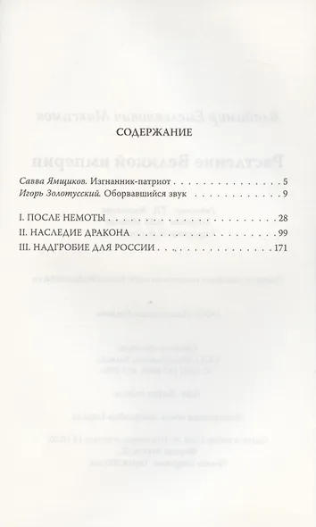 Растление великой империи - фото 2
