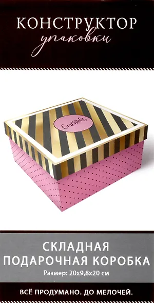 Коробка подарочная складная "Для Тебя" 20*9,8*20  картон, ассорти - фото 1