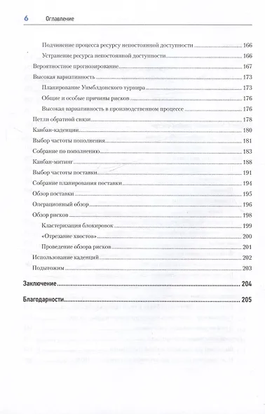 Канбан Метод. Базовая практика - фото 10