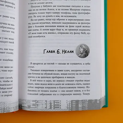 Звезды сделаны из нас - фото 8