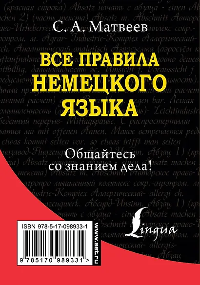 Все правила немецкого языка - фото 2