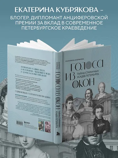 Голоса из окон: тайны старинных усадеб Петербурга - фото 8