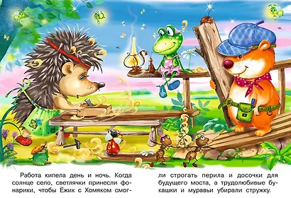 Мостик (0+) - фото 3