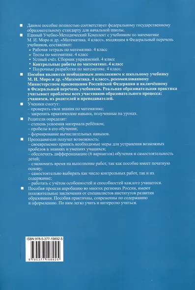 Контрольные работы по математике. 4 класс. Часть 2. К учебнику М.И. Моро и др. "Математика. 4 класс. В 2-х частях. Часть 2" (М. : Просвещение) - фото 2