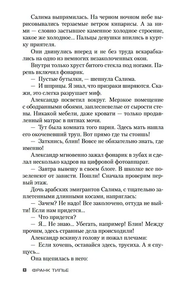 Фантомная память - фото 11