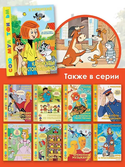 Каникулы в Простоквашино. Союзмультфильм - фото 7