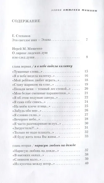Оттенки тишины - фото 2