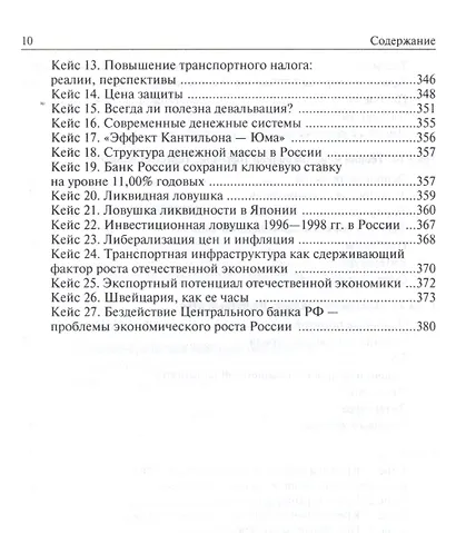 Макроэкономика - фото 6