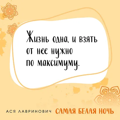 Комплект из 2-х книг: Любовь под напряжением. Самая белая ночь - фото 15