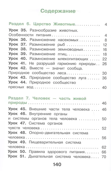Окружающий мир. 3 класс. Учебное пособие. В двух частях. Часть 2. ФГОС 2021 - фото 2